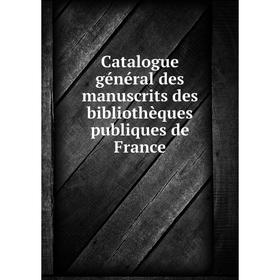 

Книга Catalogue général des manuscrits des bibliothèques publiques de France