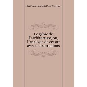 

Книга Le génie de l'architecture, ou, L'analogie de cet art avec nos sensations