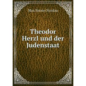 

Книга Theodor Herzl und der Judenstaat. Nordau Max Simon