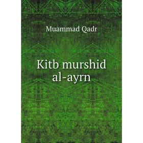 

Книга Kitb murshid al-ayrn
