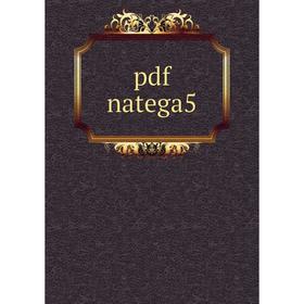 

Книга Pdf natega5