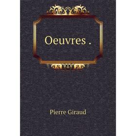 

Книга Oeuvres