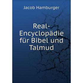 

Книга Real-Encyclopädie für Bibel und Talmud. Jacob Hamburger