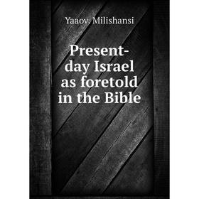 

Книга Present-day Israel as foretold in the Bible. Yaaov. Milishansi