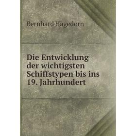 

Книга Die Entwicklung der wichtigsten Schiffstypen bis ins 19. Jahrhundert. Bernhard Hagedorn