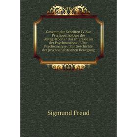 

Книга Gesammelte Schriften IV Zur Psychopathologie des Alltagslebens. Sigmund Freud