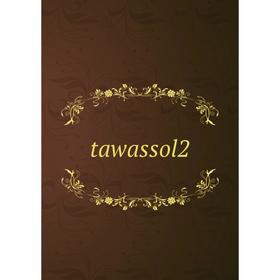 

Книга Tawassol2