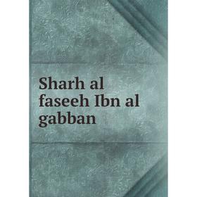 

Книга Sharh al faseeh Ibn al gabban