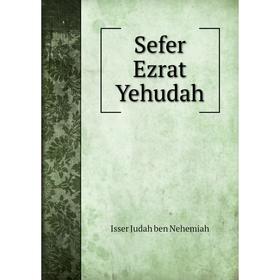 

Книга Sefer Ezrat Yehudah. Isser Judah ben Nehemiah