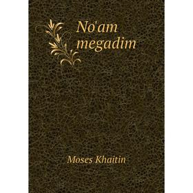 

Книга No'am megadim