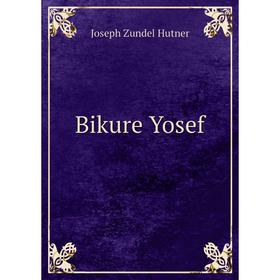 

Книга Bikure Yosef. Joseph Zundel Hutner
