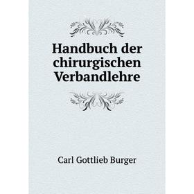 

Книга Handbuch der chirurgischen Verbandlehre. Carl Gottlieb Burger