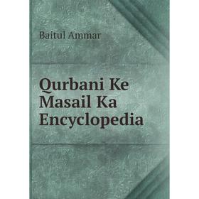 

Книга Qurbani Ke Masail Ka Encyclopedia. Baitul Ammar
