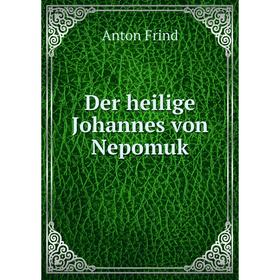 

Книга Der heilige Johannes von Nepomuk. Anton Frind