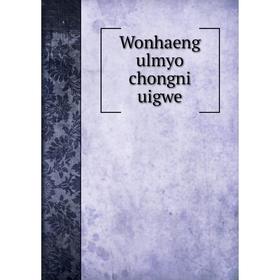 

Книга Wonhaeng ulmyo chongni uigwe