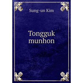 

Книга Tongguk munhon. Sung - un Kim