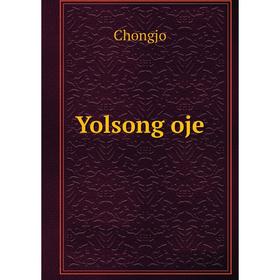 

Книга Yolsong oje. Chongjo