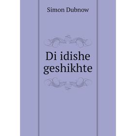 

Книга Di idishe geshikhte. Simon Dubnow