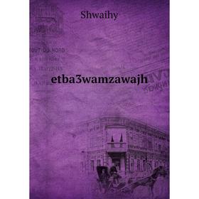 

Книга Etba3wamzawajh. Shwaihy