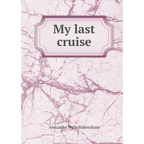 

Книга My last cruise