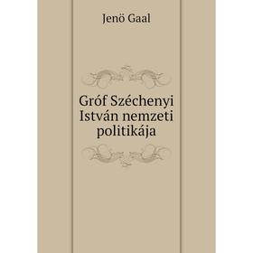

Книга Gróf Széchenyi István nemzeti politikája. Jenö Gaal