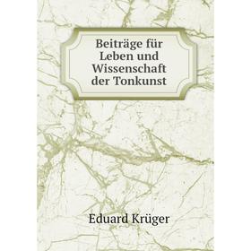 

Книга Beiträge für Leben und Wissenschaft der Tonkunst. Eduard Krüger