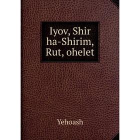 

Книга Iyov, Shir ha-Shirim, Rut, ohelet. Yehoash