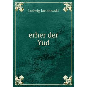 

Книга Erher der Yud. Ludwig Jacobowski