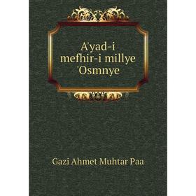 

Книга A'yad-i mefhir-i millye 'Osmnye. Gazi Ahmet Muhtar Paa