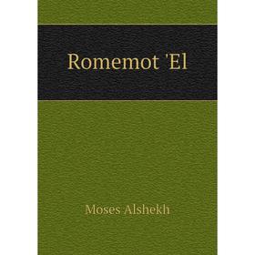 

Книга Romemot 'El. Moses Alshekh