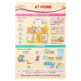 

Плакат "AT HOME" А3