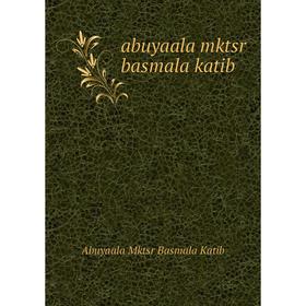 

Книга Abuyaala mktsr basmala katib. Abuyaala Mktsr Basmala Katib
