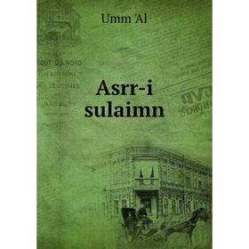 

Книга Asrr-i sulaimn. Umm 'Al