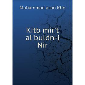 

Книга Kitb mir't al'buldn-i Nir