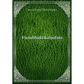 

Книга Visnubhaktikalpalata. son of Visnu Purusottama