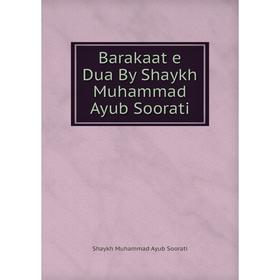 

Книга Barakaat e Dua By Shaykh Muhammad Ayub Soorati. Shaykh Muhammad Ayub Soorati