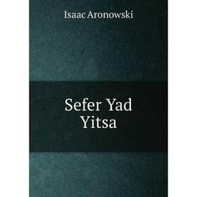 

Книга Sefer Yad Yitsa. Isaac Aronowski