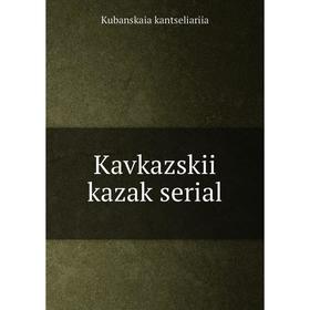 

Книга Kavkazskii kazak serial
