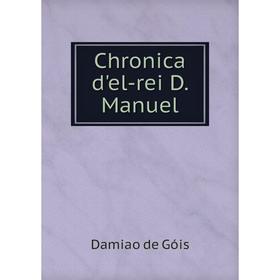 

Книга Chronica d'el-rei D. Manuel. Damiao de Góis
