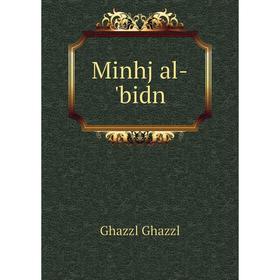 

Книга Minhj al-'bidn