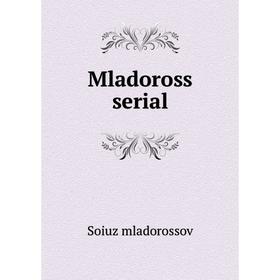 

Книга Mladoross serial