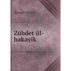 

Книга Zübdet ül - hakayik. Ahmet Mithat