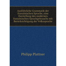 

Книга Ausführliche Grammatik der französischen Sprache... Philipp Plattner