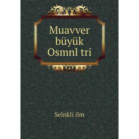

Книга Muavver büyük Osmnl tri