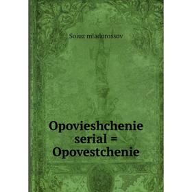

Книга Opovieshchenie serial = Opovestchenie