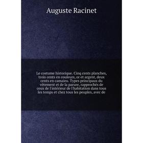 

Книга Le costume historique Cinq cents planches, trois cents en couleurs, or et argent, deux cents en camaieu Types principaux du vêtement et de la pa