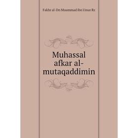 

Книга Muhassal afkar al-mutaqaddimin
