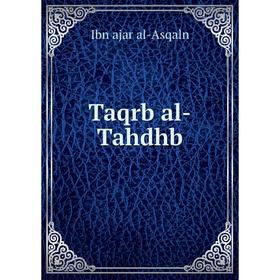 

Книга Taqrb al - Tahdhb. Ibn ajar al - Asqaln