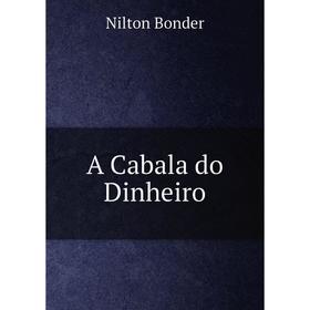 

Книга A Cabala do Dinheiro. Nilton Bonder
