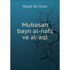 

Книга Mubasah bayn al-nafs va al-'aql